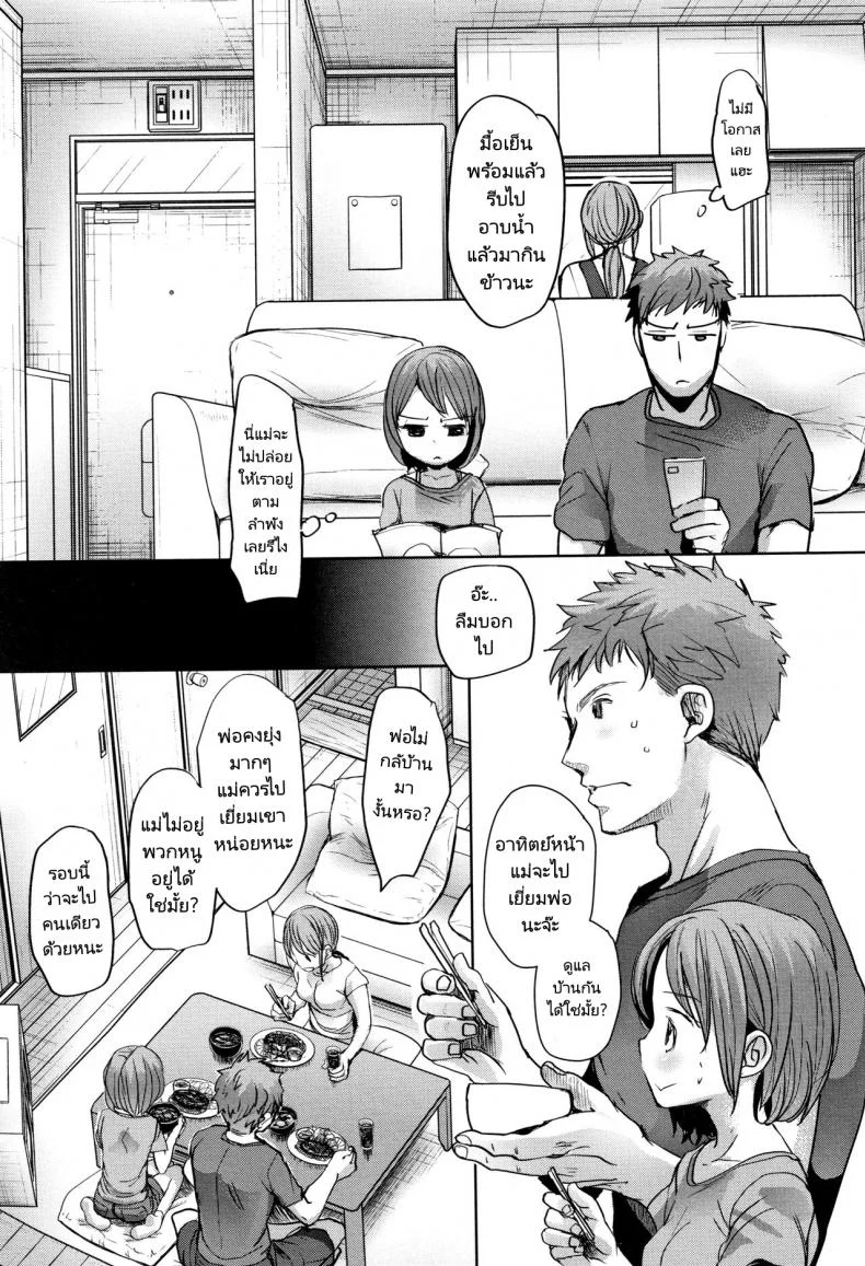 พี่ชายของฉันไม่ได้เรื่องเลย [Okada Kou] Oya no Inuma no Sentaku หน้า 9