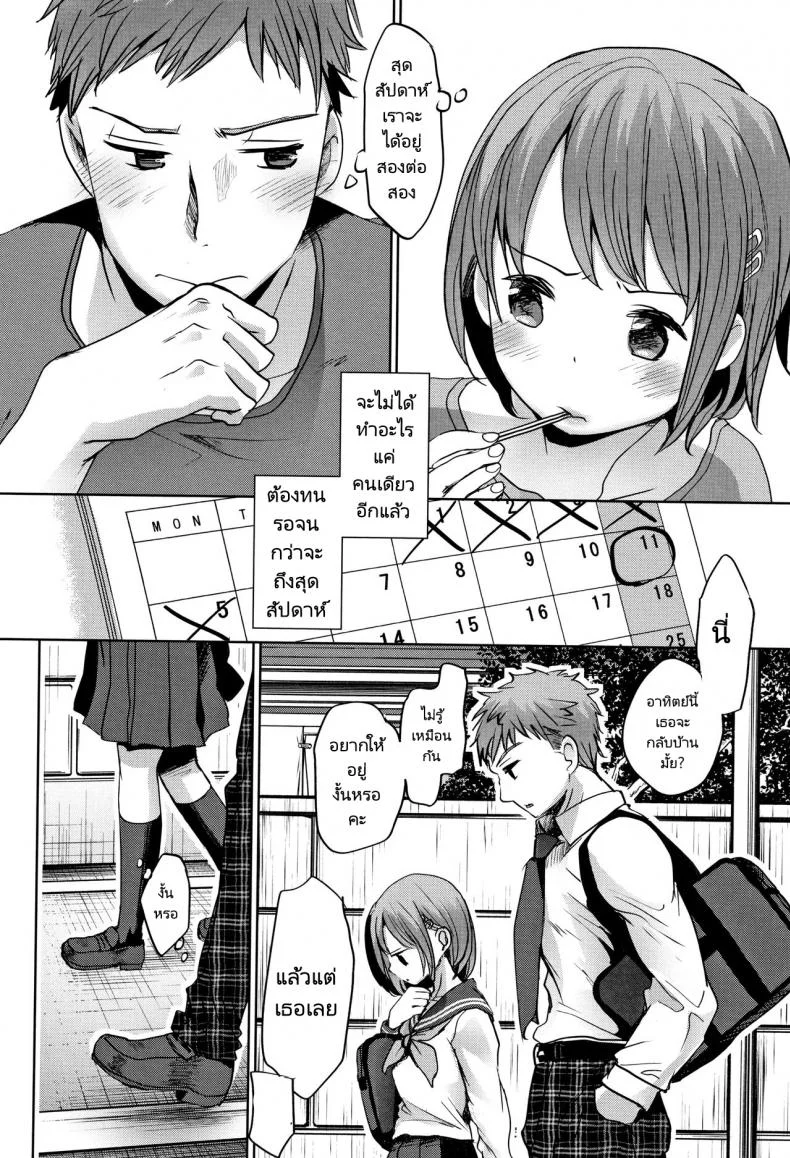 พี่ชายของฉันไม่ได้เรื่องเลย [Okada Kou] Oya no Inuma no Sentaku หน้า 10