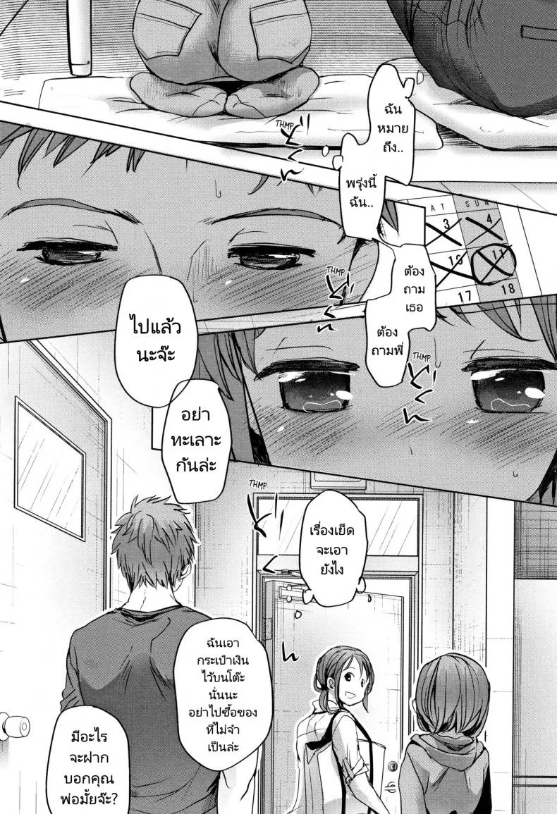 พี่ชายของฉันไม่ได้เรื่องเลย [Okada Kou] Oya no Inuma no Sentaku หน้า 12