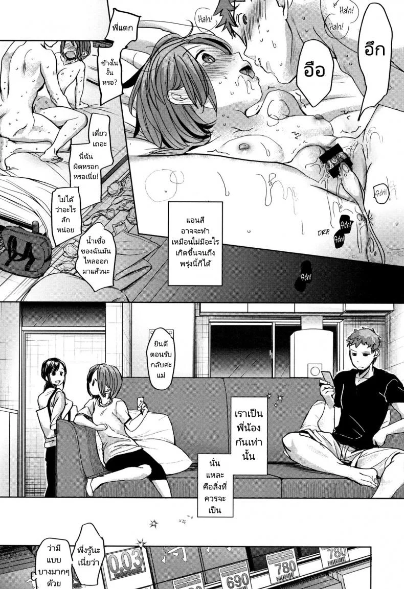 พี่ชายของฉันไม่ได้เรื่องเลย [Okada Kou] Oya no Inuma no Sentaku หน้า 50