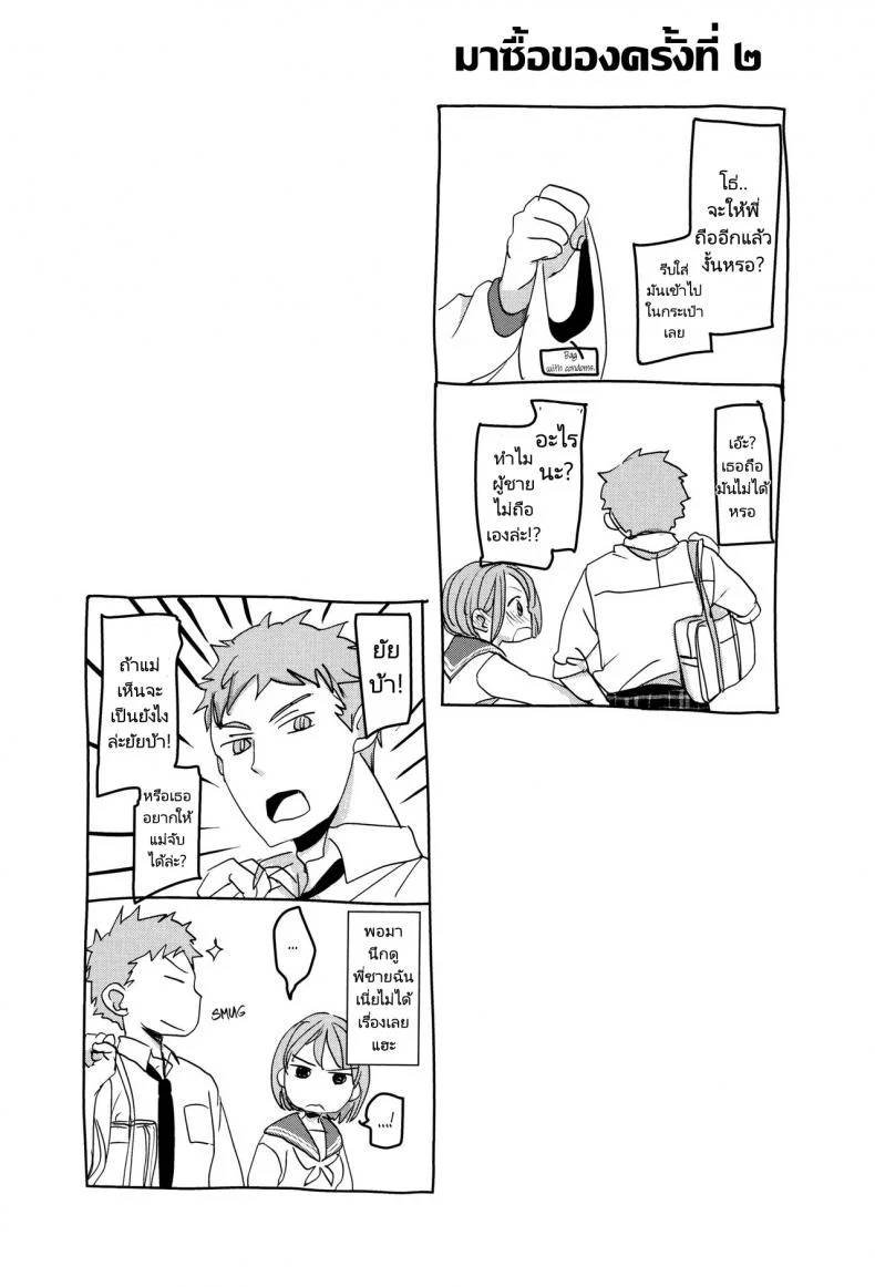 พี่ชายของฉันไม่ได้เรื่องเลย [Okada Kou] Oya no Inuma no Sentaku หน้า 57