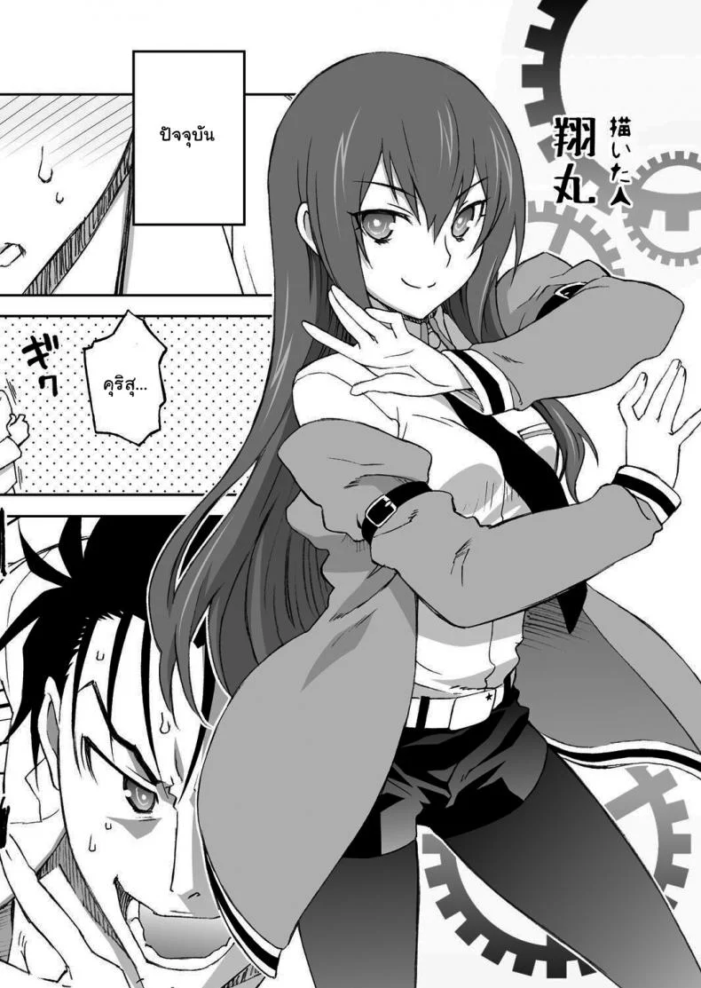 เป็นเพราะชุดอย่างเดียวเหรอ + เรื่องสั้นพิเศษ [Wagamama Dou (Syowmaru NIO)] Makise Kurisu Maid Bikini de Namahame Sex Chitsunai Shasei (Steins Gate) หน้า 15