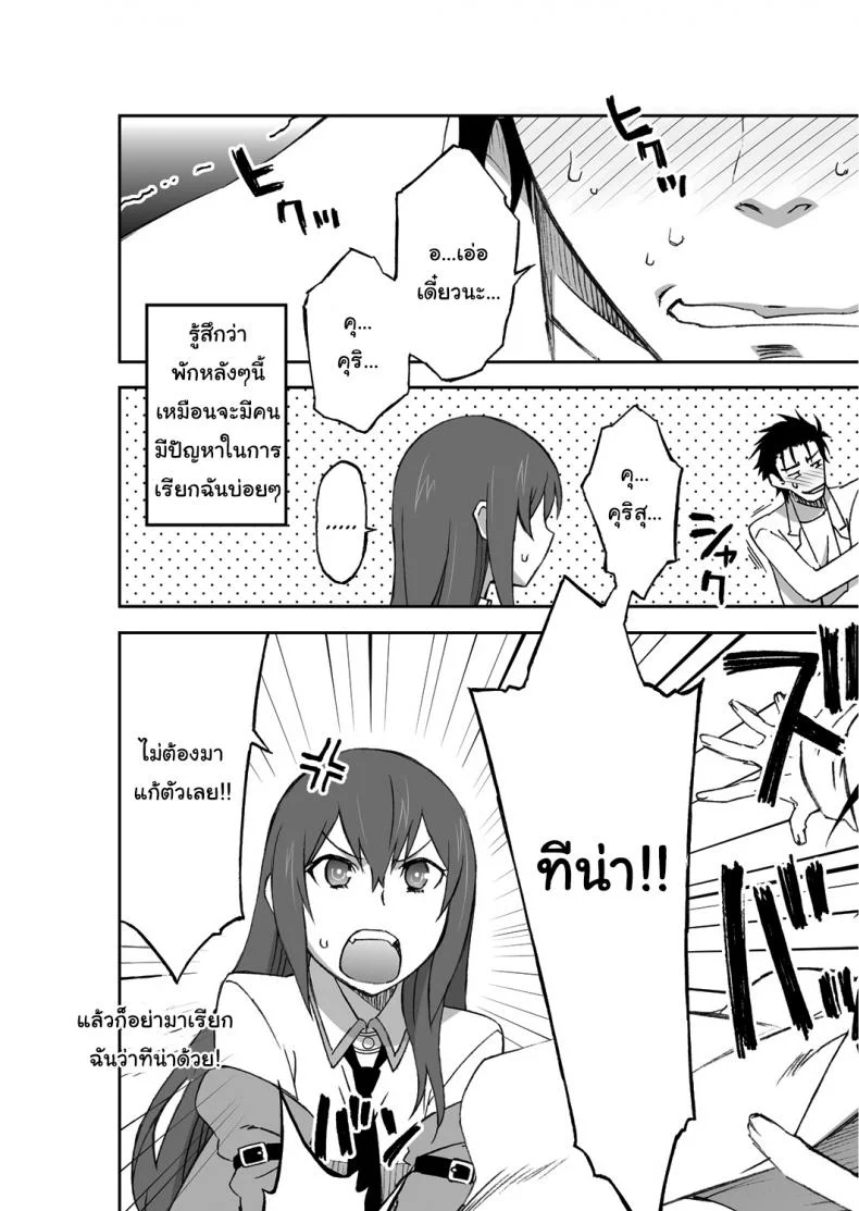 เป็นเพราะชุดอย่างเดียวเหรอ + เรื่องสั้นพิเศษ [Wagamama Dou (Syowmaru NIO)] Makise Kurisu Maid Bikini de Namahame Sex Chitsunai Shasei (Steins Gate) หน้า 16