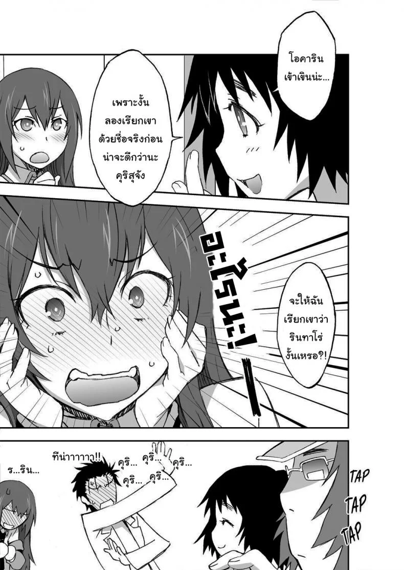 เป็นเพราะชุดอย่างเดียวเหรอ + เรื่องสั้นพิเศษ [Wagamama Dou (Syowmaru NIO)] Makise Kurisu Maid Bikini de Namahame Sex Chitsunai Shasei (Steins Gate) หน้า 17