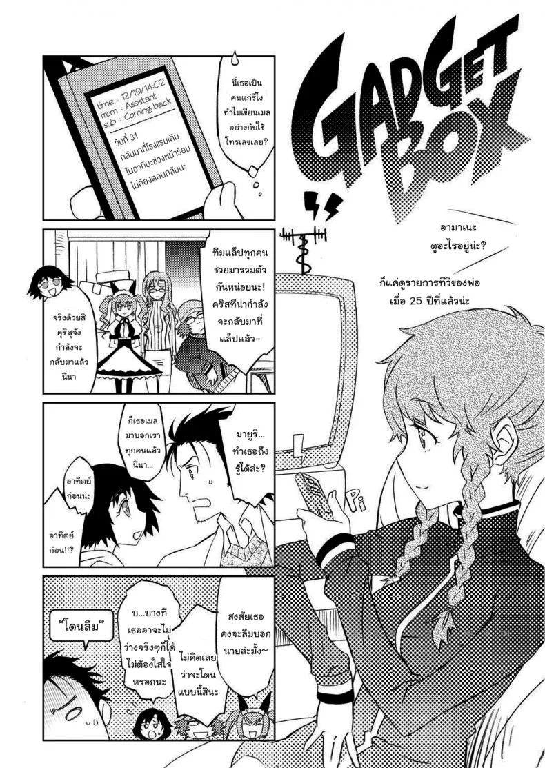 เป็นเพราะชุดอย่างเดียวเหรอ + เรื่องสั้นพิเศษ [Wagamama Dou (Syowmaru NIO)] Makise Kurisu Maid Bikini de Namahame Sex Chitsunai Shasei (Steins Gate) หน้า 19