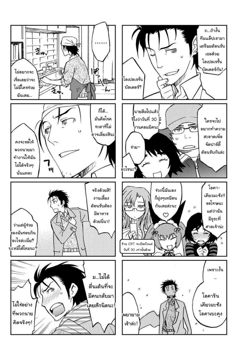 เป็นเพราะชุดอย่างเดียวเหรอ + เรื่องสั้นพิเศษ [Wagamama Dou (Syowmaru NIO)] Makise Kurisu Maid Bikini de Namahame Sex Chitsunai Shasei (Steins Gate) หน้า 20