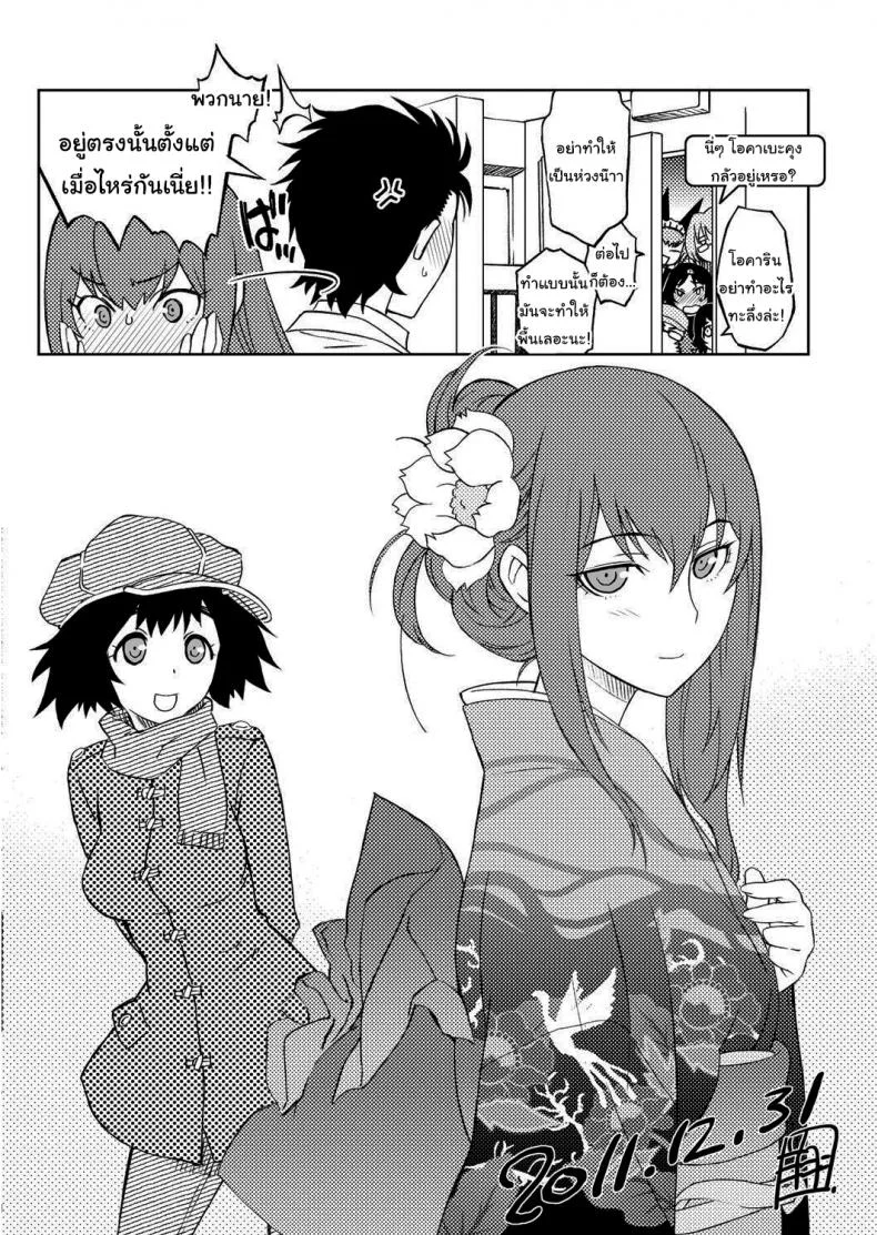 เป็นเพราะชุดอย่างเดียวเหรอ + เรื่องสั้นพิเศษ [Wagamama Dou (Syowmaru NIO)] Makise Kurisu Maid Bikini de Namahame Sex Chitsunai Shasei (Steins Gate) หน้า 22