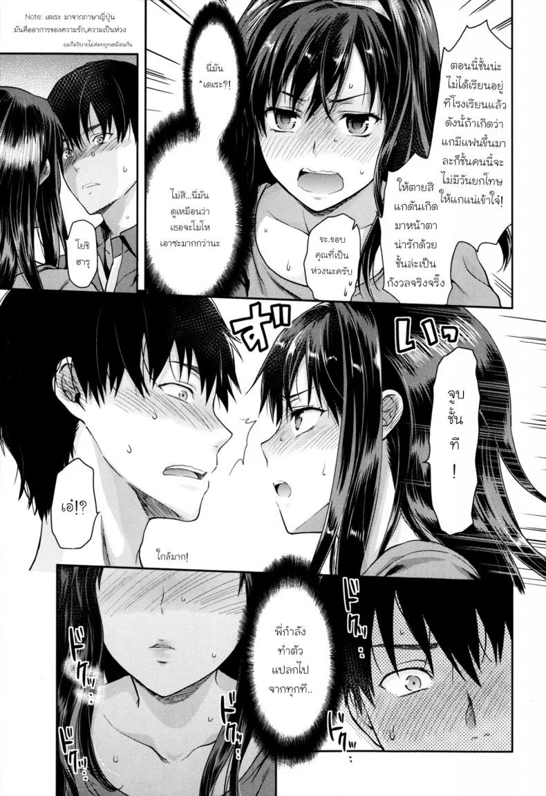 รัก-เกลียด และความรักที่แท้จริง Suki - Kirai - Daisuki. Returns - Love , hate , really love หน้า 5