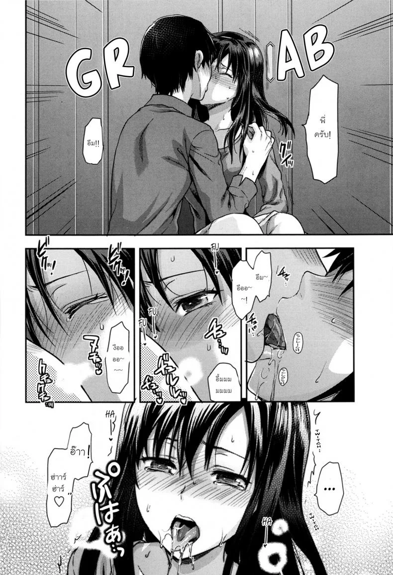 รัก-เกลียด และความรักที่แท้จริง Suki - Kirai - Daisuki. Returns - Love , hate , really love หน้า 6