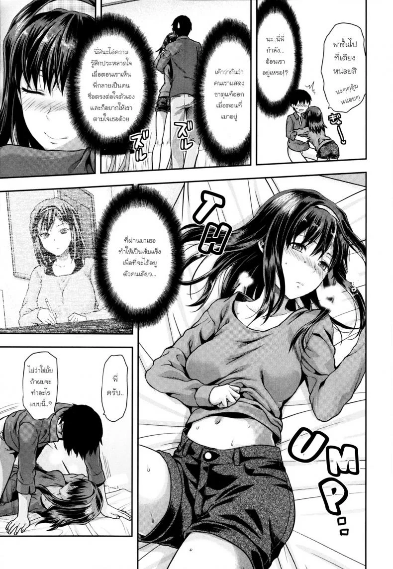 รัก-เกลียด และความรักที่แท้จริง Suki - Kirai - Daisuki. Returns - Love , hate , really love หน้า 7