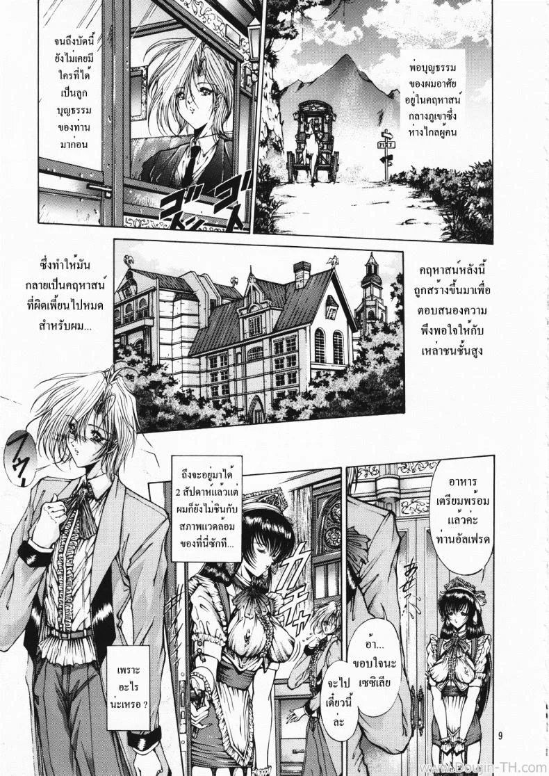 คฤหาสน์ทาสเมดสาว (C55) [Megami Kyouten (Aoki Reimu)] Geneikan EX version หน้า 5