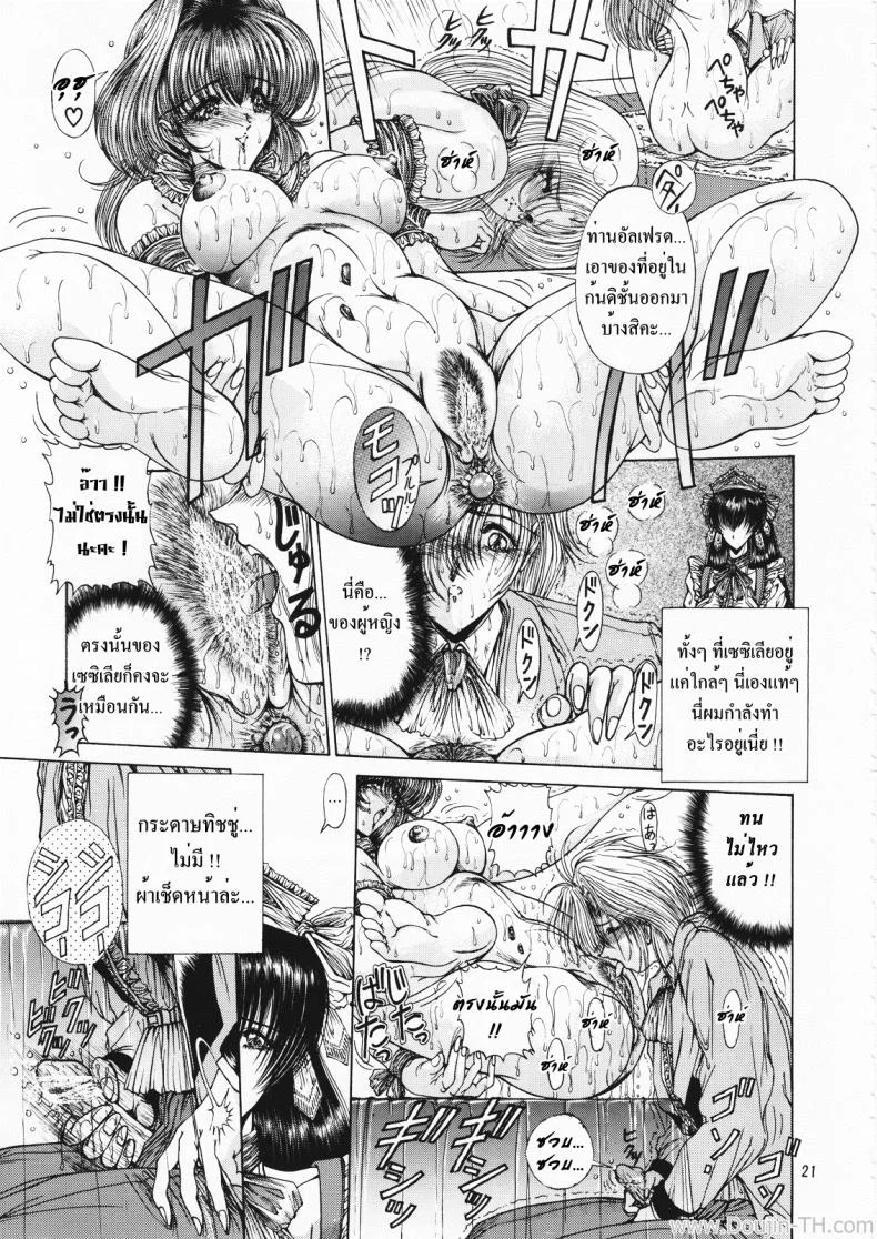 คฤหาสน์ทาสเมดสาว (C55) [Megami Kyouten (Aoki Reimu)] Geneikan EX version หน้า 17