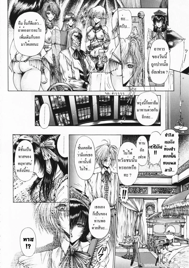 คฤหาสน์ทาสเมดสาว (C55) [Megami Kyouten (Aoki Reimu)] Geneikan EX version หน้า 20