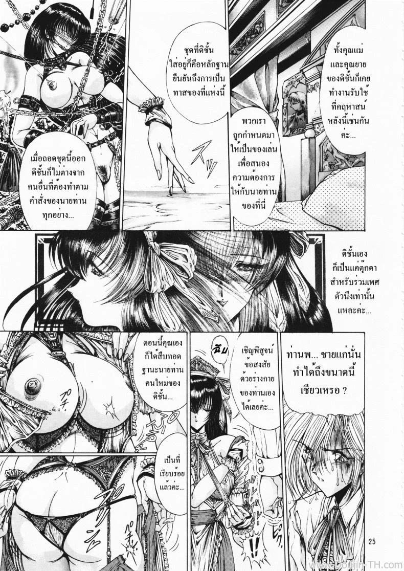 คฤหาสน์ทาสเมดสาว (C55) [Megami Kyouten (Aoki Reimu)] Geneikan EX version หน้า 21