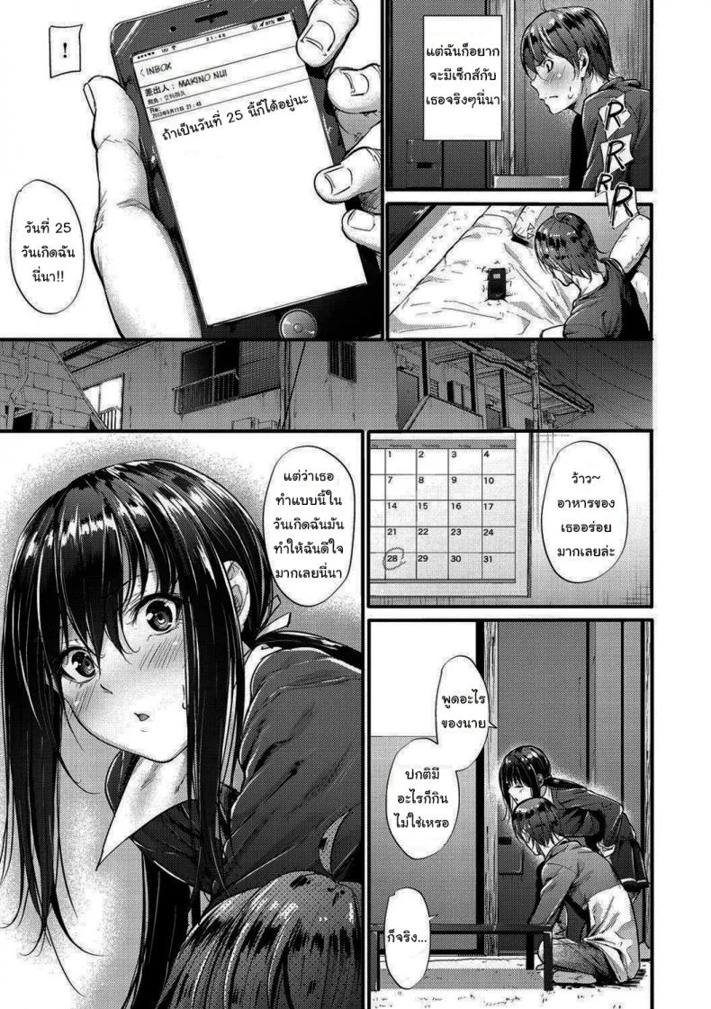 รับผิดชอบฉันด้วยล่ะ [Mikuni Mizuki] Defense Line! (Akujo Kousatsu) หน้า 5