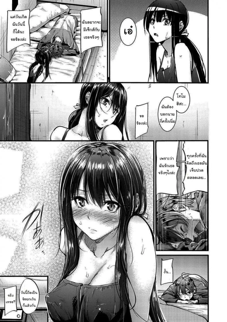 รับผิดชอบฉันด้วยล่ะ [Mikuni Mizuki] Defense Line! (Akujo Kousatsu) หน้า 11