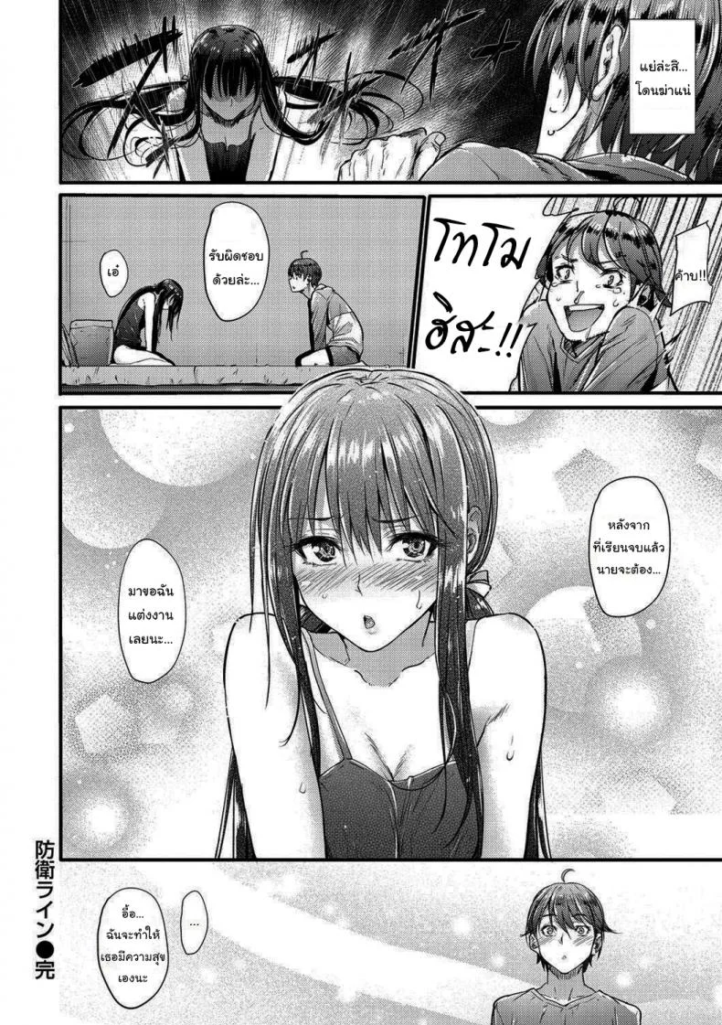 รับผิดชอบฉันด้วยล่ะ [Mikuni Mizuki] Defense Line! (Akujo Kousatsu) หน้า 20