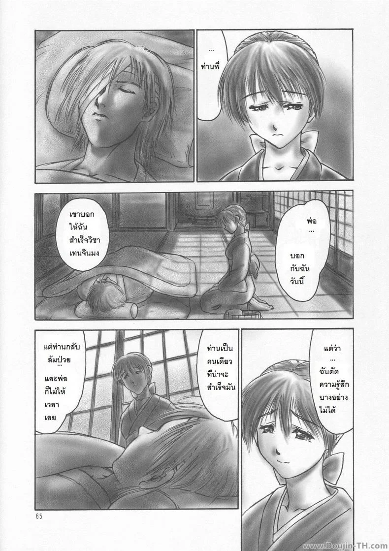 อยากเสียวจนเกินห้ามใจ (C59) [Hellabunna (Iruma Kamiri)] INU/AO Preface (Dead or Alive) หน้า 10