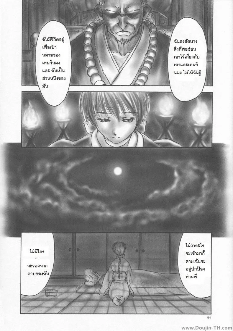อยากเสียวจนเกินห้ามใจ (C59) [Hellabunna (Iruma Kamiri)] INU/AO Preface (Dead or Alive) หน้า 11