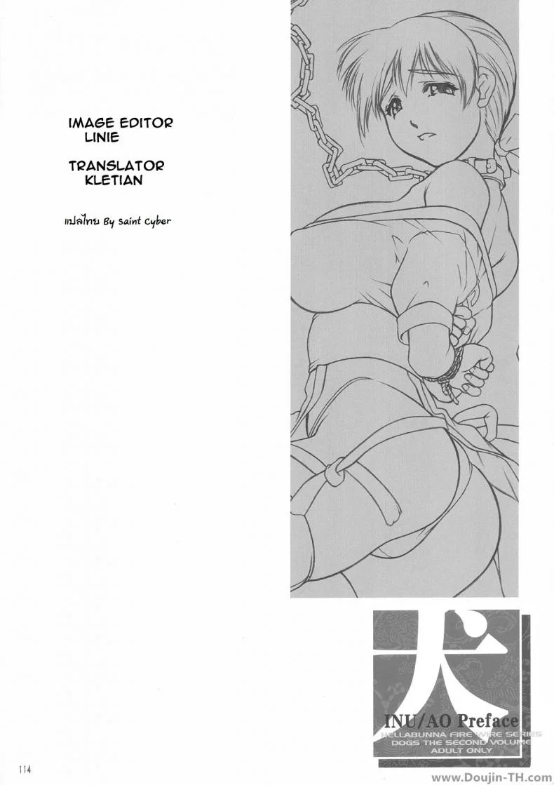 อยากเสียวจนเกินห้ามใจ (C59) [Hellabunna (Iruma Kamiri)] INU/AO Preface (Dead or Alive) หน้า 58