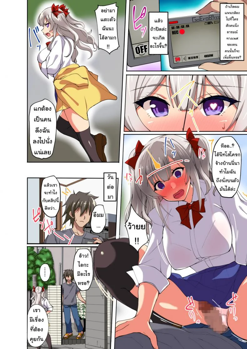 มุมกล้องช่างมัน เอามันส์ก็พอ [Labomagi! (Takeda Aranobu)] Daredemo Hatsujou Saiin!? Saiin Video Camera de Osananajimi no Bakunyuu Shojo Gal ga Ore Senyou no Onaho ni Naru made Choukyou Shite Mita! หน้า 4