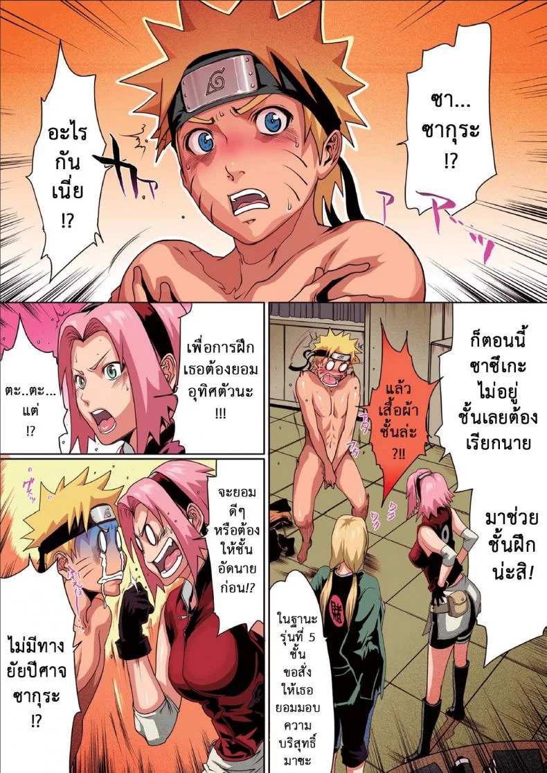 นารูโตะ x ซากุระ [Linda] Naru Love Ch.2 หน้า 4