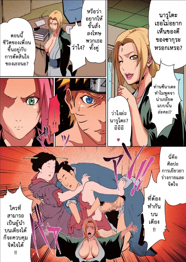 นารูโตะ x ซากุระ [Linda] Naru Love Ch.2 หน้า 5