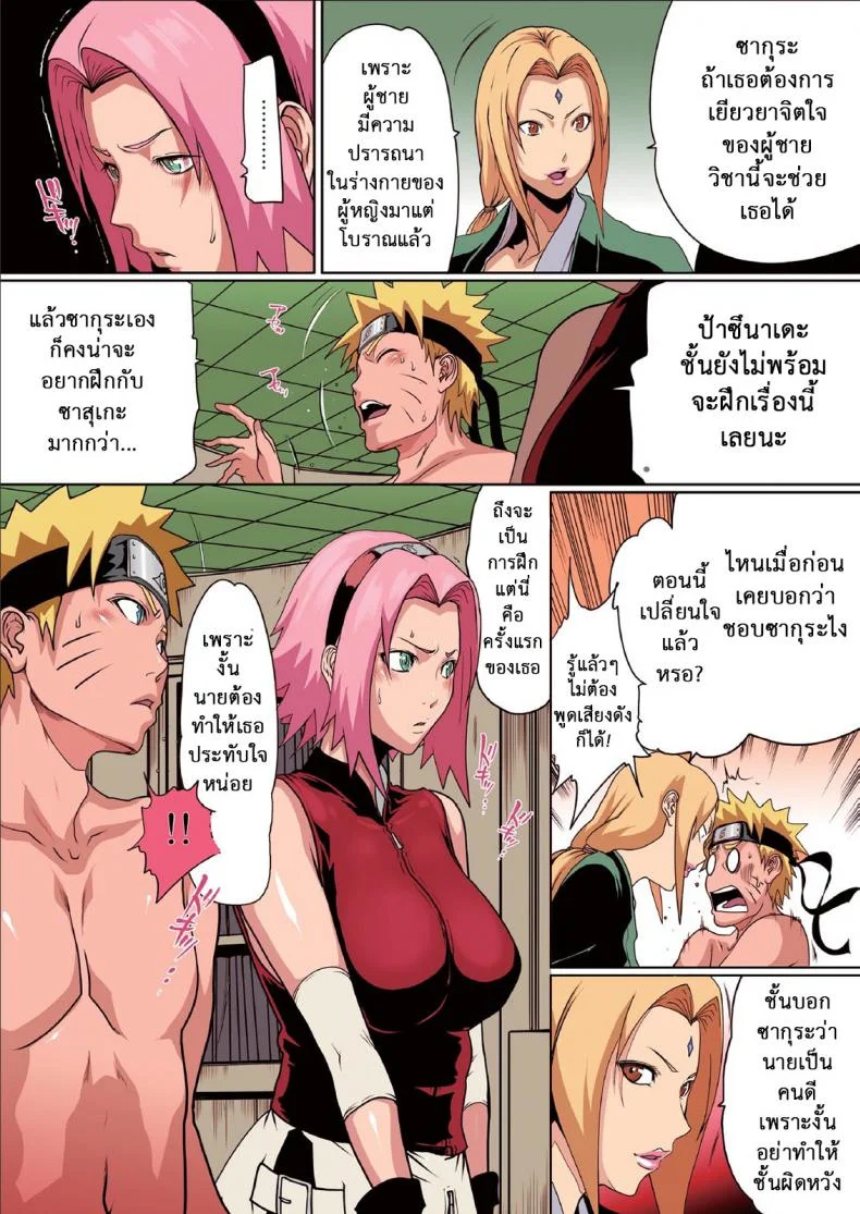 นารูโตะ x ซากุระ [Linda] Naru Love Ch.2 หน้า 6
