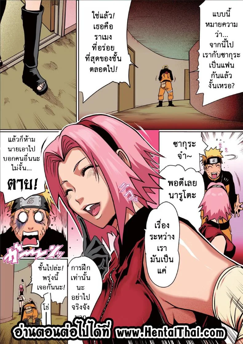 นารูโตะ x ซากุระ [Linda] Naru Love Ch.2 หน้า 18