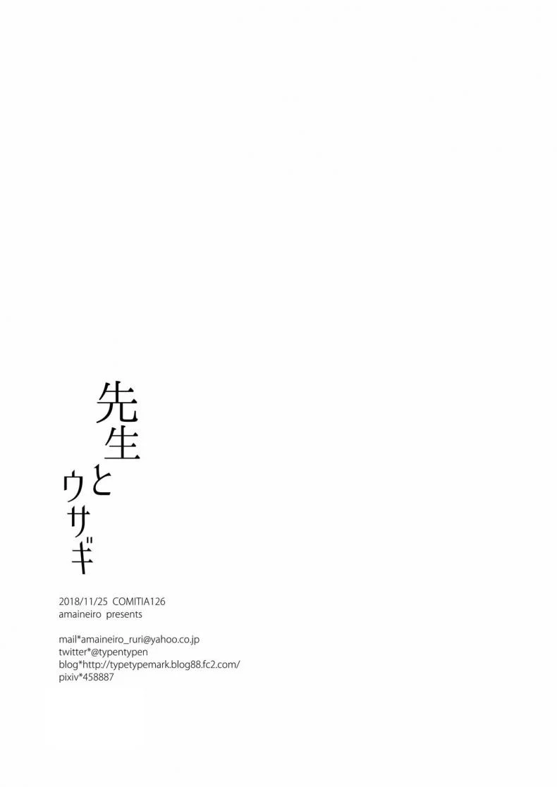 อาจารย์กับบันนี่ [Amaineiro (Amane Ruri)] Sensei to Usagi | Sensei and Bunny หน้า 20