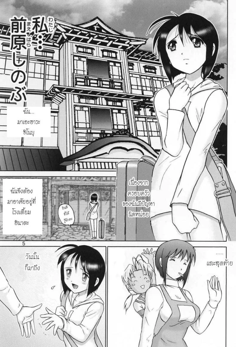 บ้านพักอลเวง (C61) [Raijinkai (Haruki GeNia)] Mazo Shino Ni (Love Hina)บ้านพักอลเวง 1 หน้า 4