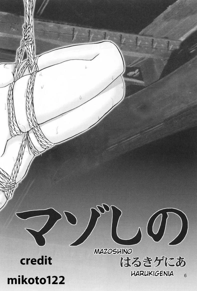 บ้านพักอลเวง (C61) [Raijinkai (Haruki GeNia)] Mazo Shino Ni (Love Hina)บ้านพักอลเวง 1 หน้า 5
