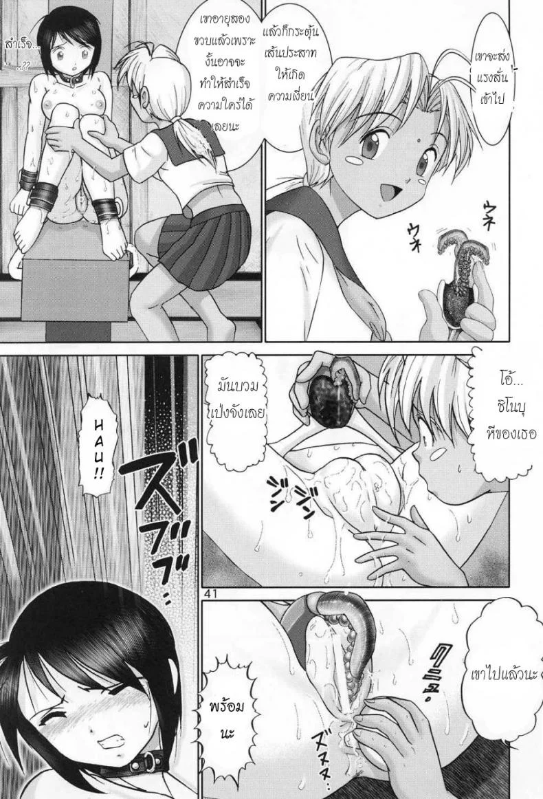 บ้านพักอลเวง (C61) [Raijinkai (Haruki GeNia)] Mazo Shino Ni (Love Hina)บ้านพักอลเวง 1 หน้า 40