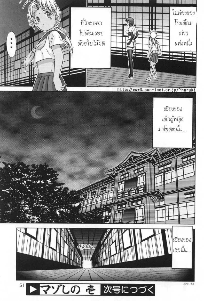 บ้านพักอลเวง (C61) [Raijinkai (Haruki GeNia)] Mazo Shino Ni (Love Hina)บ้านพักอลเวง 1 หน้า 50