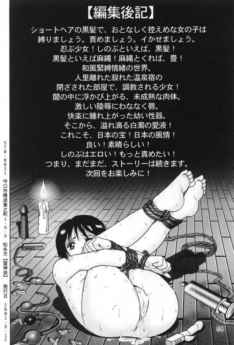 บ้านพักอลเวง (C61) [Raijinkai (Haruki GeNia)] Mazo Shino Ni (Love Hina)บ้านพักอลเวง 1 หน้า 53