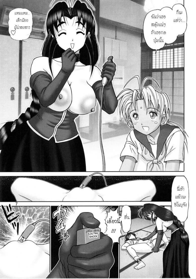 บ้านพักอลเวง (C61) [Raijinkai (Haruki GeNia)] Mazo Shino Ni (Love Hina)บ้านพักอลเวง 2 หน้า 5