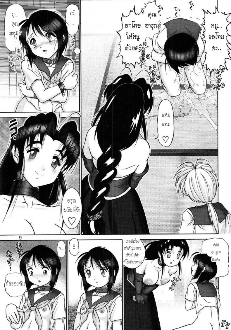 บ้านพักอลเวง (C61) [Raijinkai (Haruki GeNia)] Mazo Shino Ni (Love Hina)บ้านพักอลเวง 2 หน้า 7