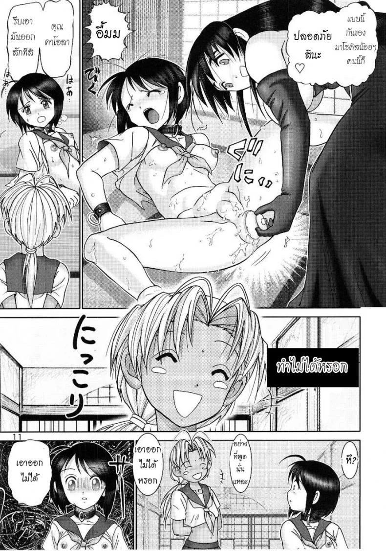 บ้านพักอลเวง (C61) [Raijinkai (Haruki GeNia)] Mazo Shino Ni (Love Hina)บ้านพักอลเวง 2 หน้า 9