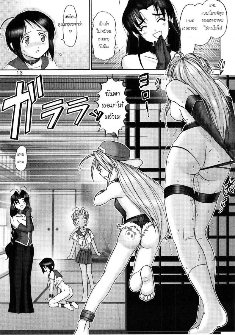 บ้านพักอลเวง (C61) [Raijinkai (Haruki GeNia)] Mazo Shino Ni (Love Hina)บ้านพักอลเวง 2 หน้า 11