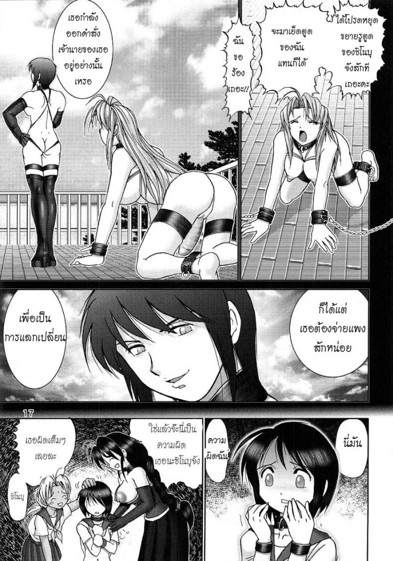 บ้านพักอลเวง (C61) [Raijinkai (Haruki GeNia)] Mazo Shino Ni (Love Hina)บ้านพักอลเวง 2 หน้า 15