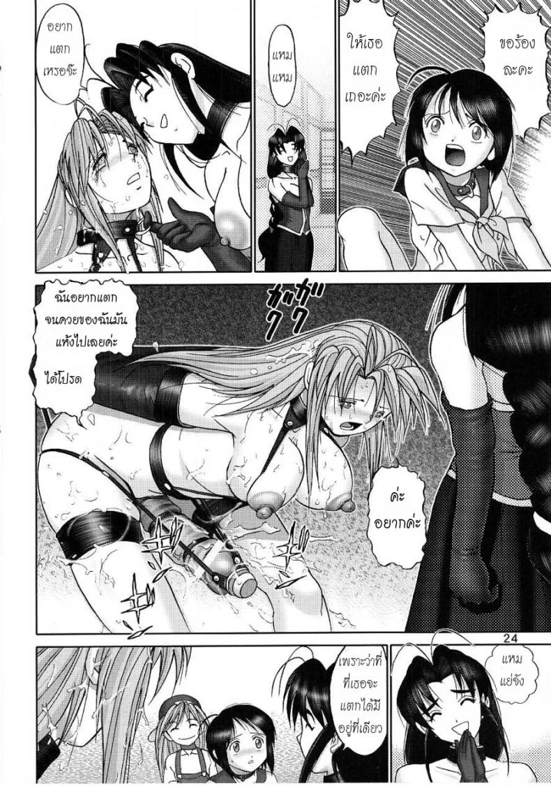 บ้านพักอลเวง (C61) [Raijinkai (Haruki GeNia)] Mazo Shino Ni (Love Hina)บ้านพักอลเวง 2 หน้า 22