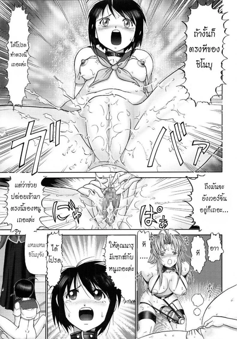 บ้านพักอลเวง (C61) [Raijinkai (Haruki GeNia)] Mazo Shino Ni (Love Hina)บ้านพักอลเวง 2 หน้า 25