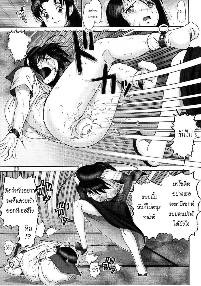 บ้านพักอลเวง (C61) [Raijinkai (Haruki GeNia)] Mazo Shino Ni (Love Hina)บ้านพักอลเวง 2 หน้า 27