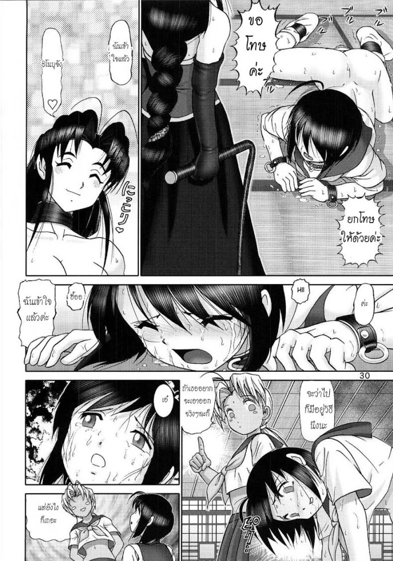 บ้านพักอลเวง (C61) [Raijinkai (Haruki GeNia)] Mazo Shino Ni (Love Hina)บ้านพักอลเวง 2 หน้า 28