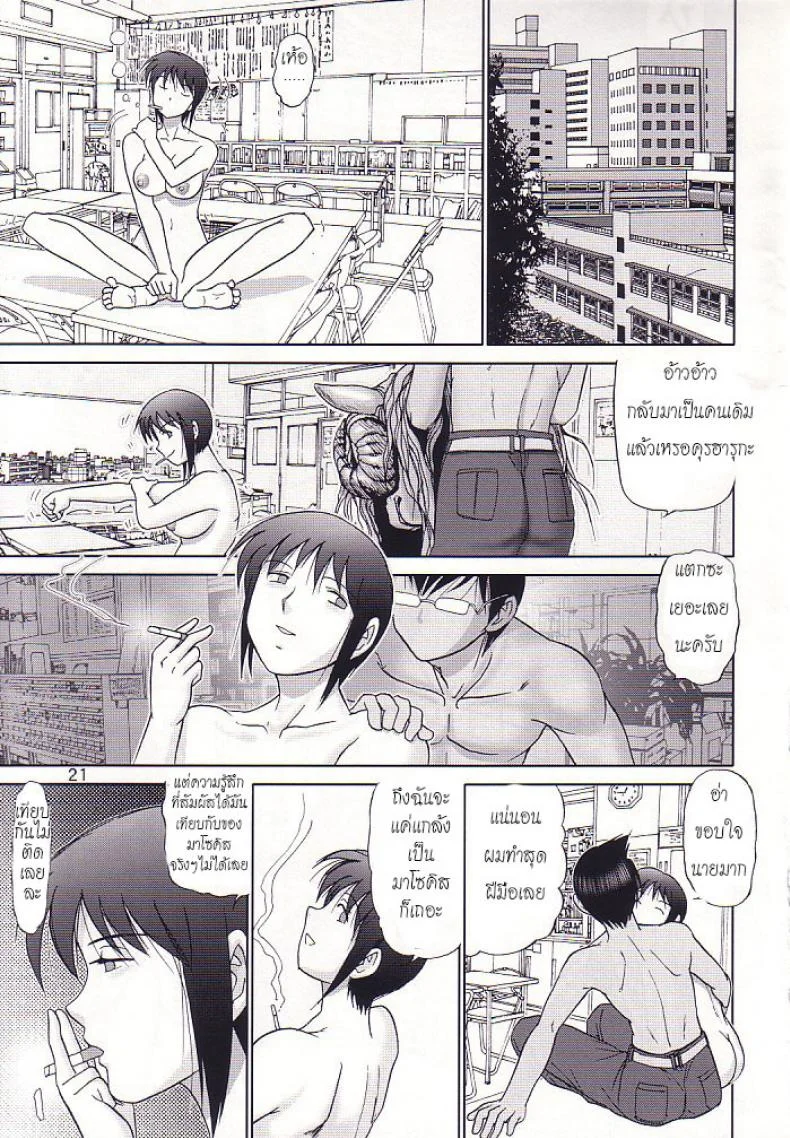 บ้านพักอลเวง (C61) [Raijinkai (Haruki GeNia)] Mazo Shino Ni (Love Hina)บ้านพักอลเวง 3 หน้า 20