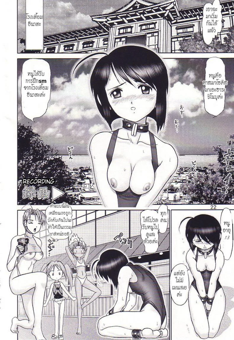 บ้านพักอลเวง (C61) [Raijinkai (Haruki GeNia)] Mazo Shino Ni (Love Hina)บ้านพักอลเวง 3 หน้า 21