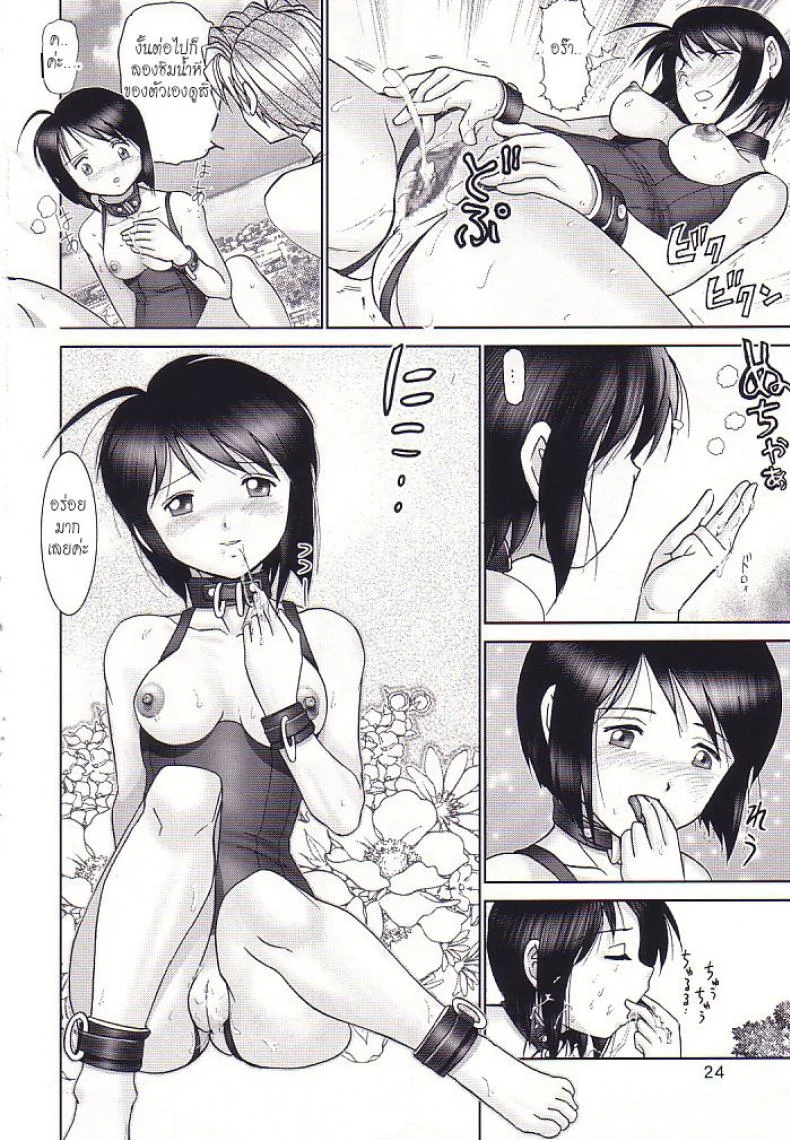 บ้านพักอลเวง (C61) [Raijinkai (Haruki GeNia)] Mazo Shino Ni (Love Hina)บ้านพักอลเวง 3 หน้า 23