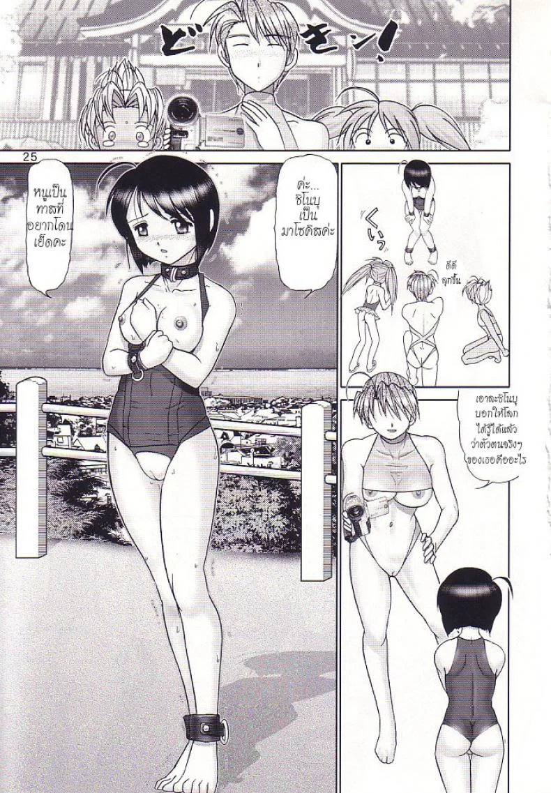 บ้านพักอลเวง (C61) [Raijinkai (Haruki GeNia)] Mazo Shino Ni (Love Hina)บ้านพักอลเวง 3 หน้า 24