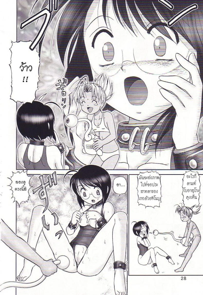 บ้านพักอลเวง (C61) [Raijinkai (Haruki GeNia)] Mazo Shino Ni (Love Hina)บ้านพักอลเวง 3 หน้า 27