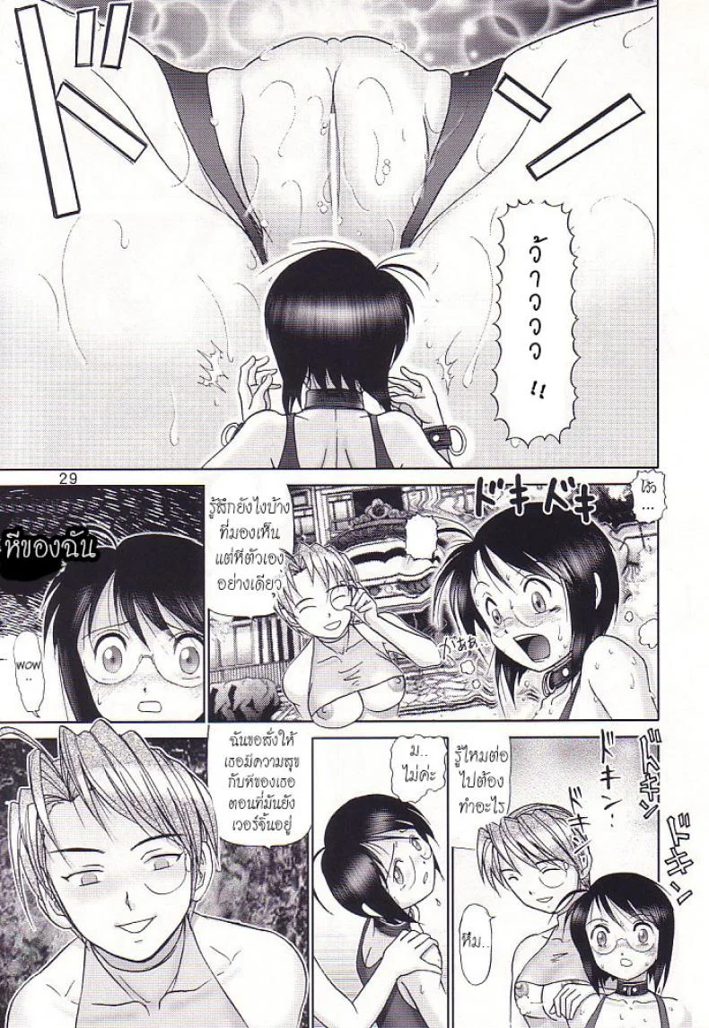 บ้านพักอลเวง (C61) [Raijinkai (Haruki GeNia)] Mazo Shino Ni (Love Hina)บ้านพักอลเวง 3 หน้า 28
